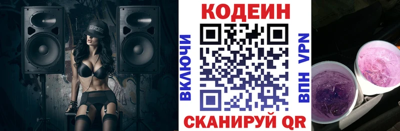 Купить закладки  Инта  Codein напиток Lean (лин) 
